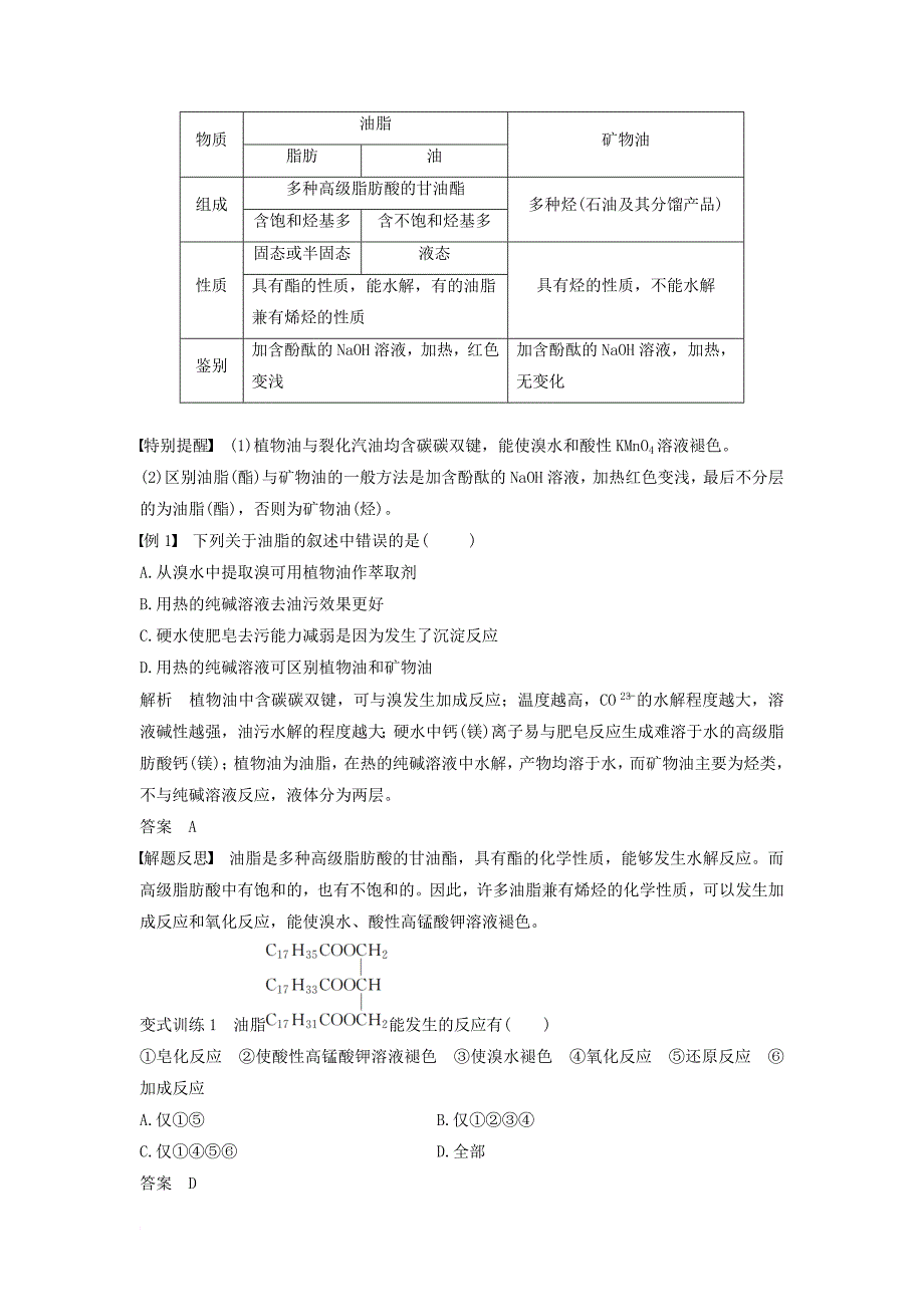 高中化学 专题5 生命活动的物质基础 第一单元 糖类油脂 第2课时 油脂教学案 苏教版选修_第4页