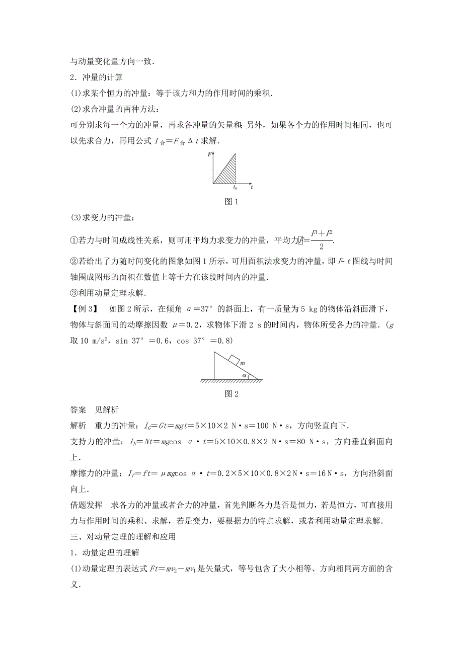 高中物理 第1章 动量守恒研究 1 动量定理学案 鲁科版选修_第3页