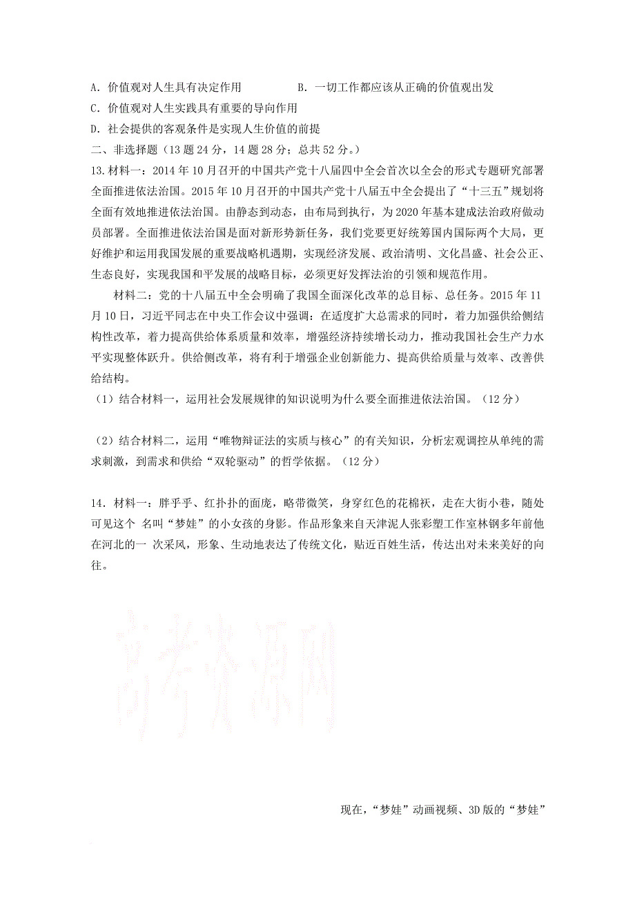 高二政治下学期3月月考试题_第3页