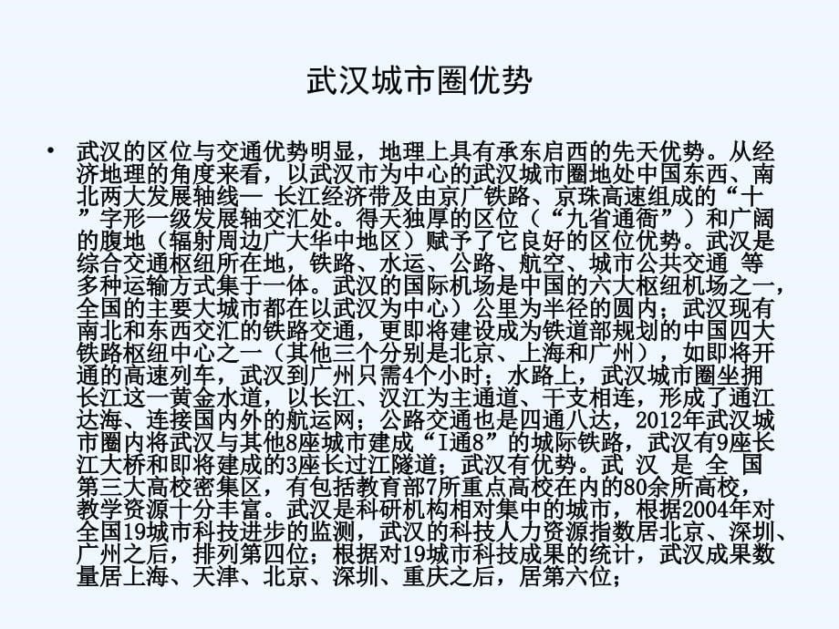 2012武汉电视台栏目手册_第5页