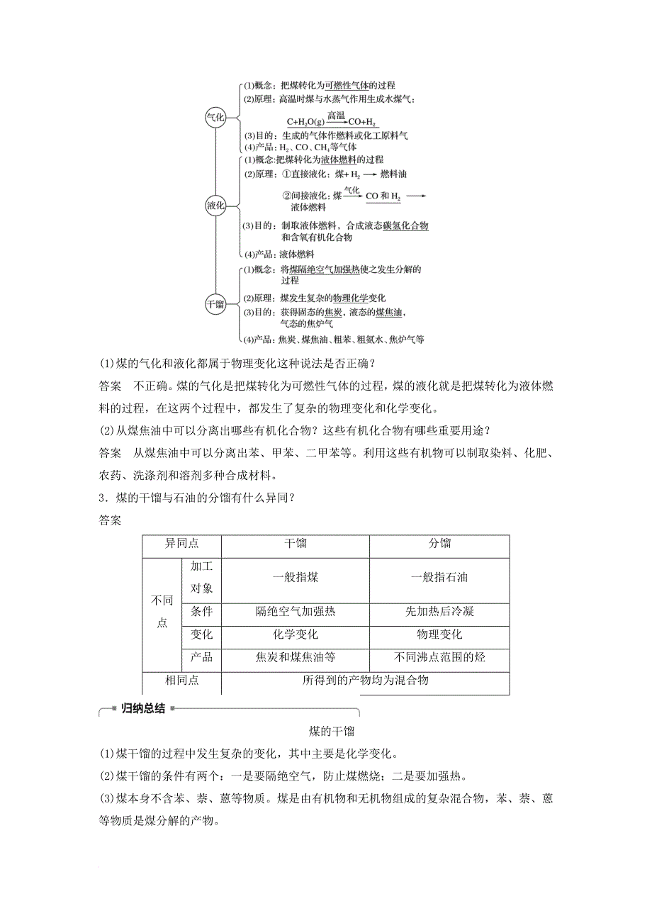 高中化学 专题3 有机化合物的获得与应用 第1单元 化石燃料与有机化合物 第4课时教学案 苏教版必修_第2页