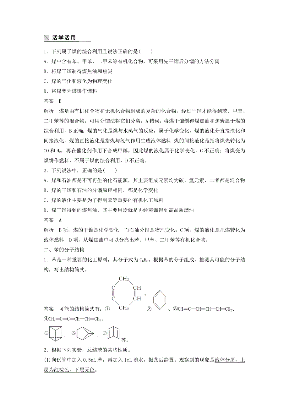 高中化学 专题3 有机化合物的获得与应用 第1单元 化石燃料与有机化合物 第4课时教学案 苏教版必修_第3页