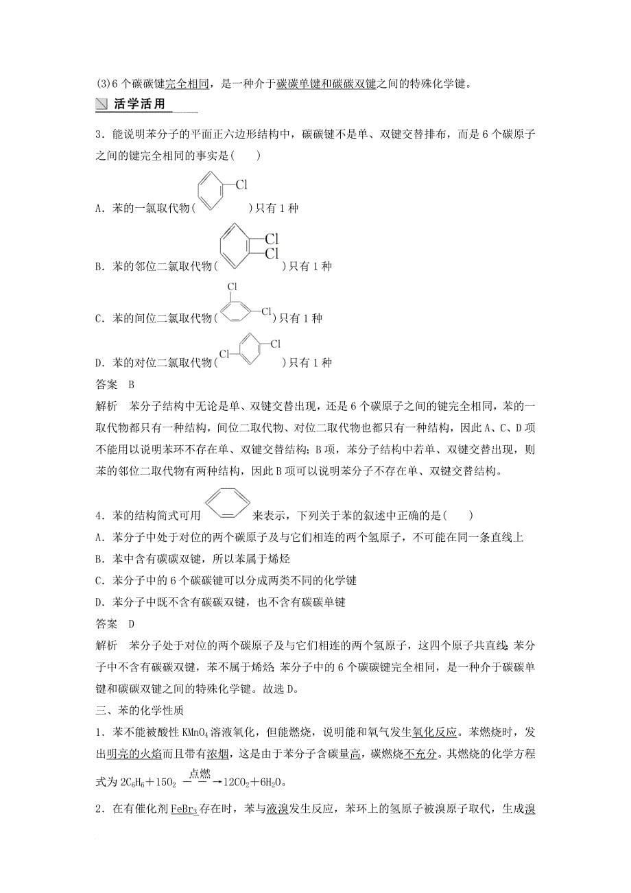 高中化学 专题3 有机化合物的获得与应用 第1单元 化石燃料与有机化合物 第4课时教学案 苏教版必修_第5页