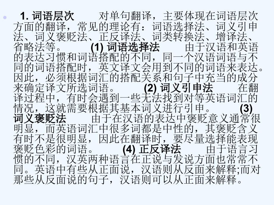 2010级四级翻译练习_第3页