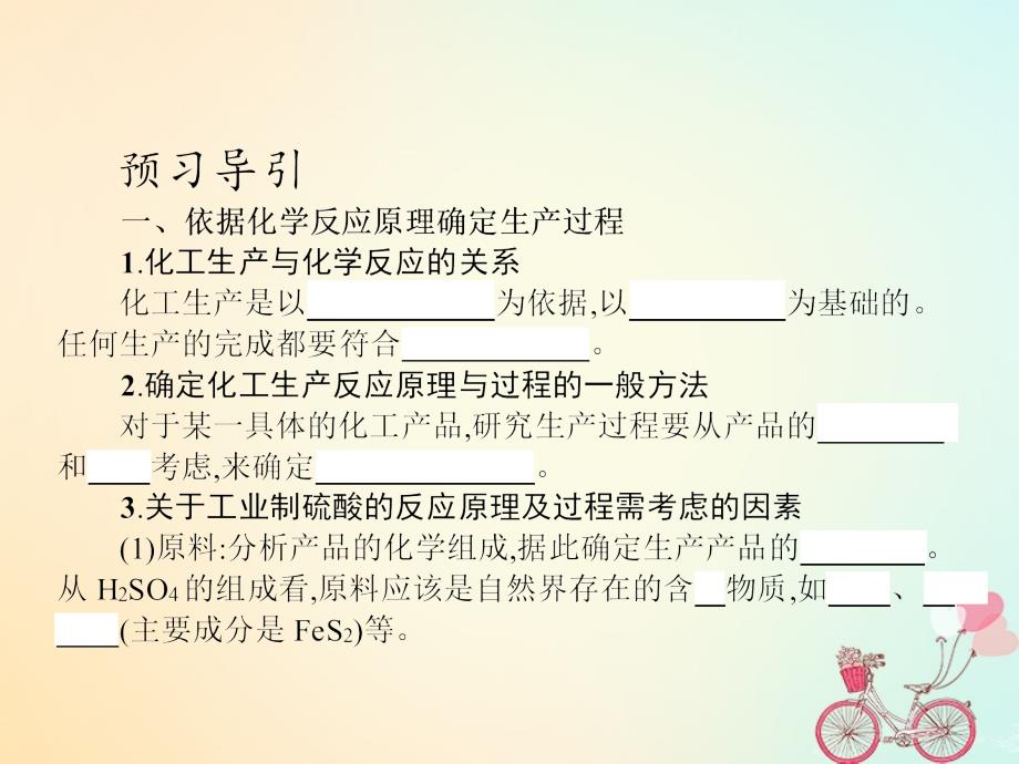 高中化学第一单元走进化学工业课题1化工生产过程中的基本问题第1课时课件新人教版选修2_第4页