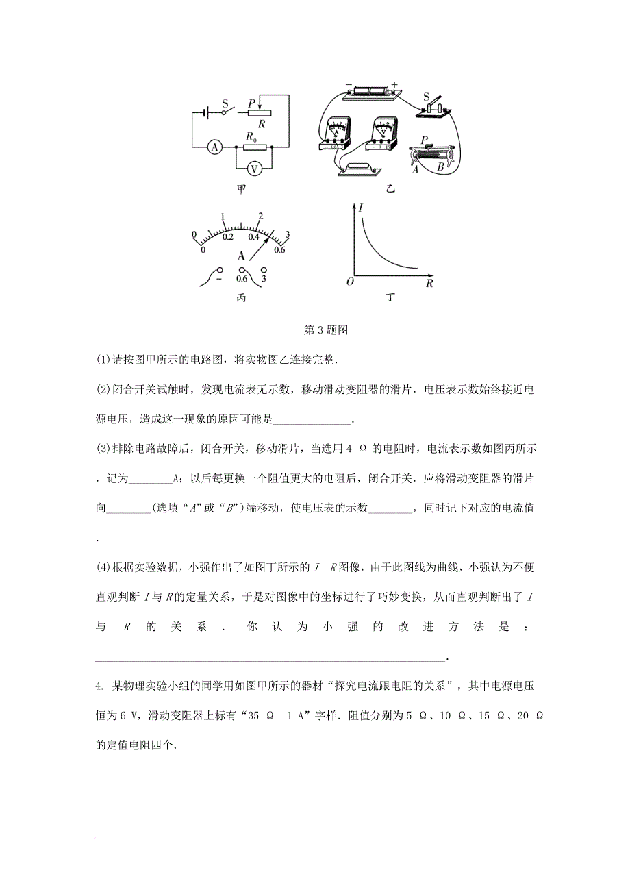 中考物理总复习 第13讲 欧姆定律 第二节 欧姆定律相关实验测试_第4页