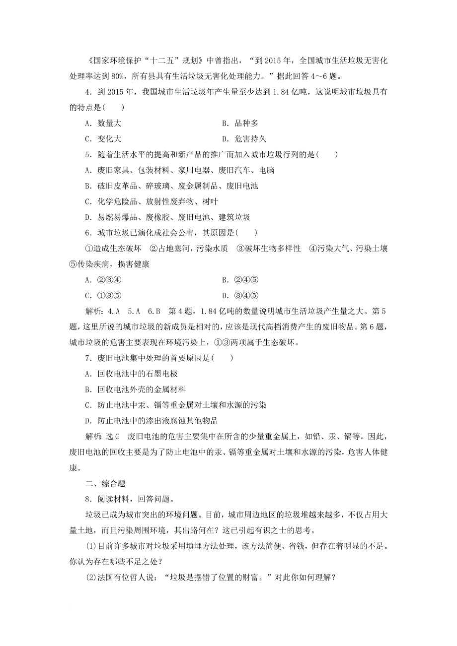 高中地理 课时跟踪检测（五）固体废弃物污染及其危害 新人教版选修_第2页