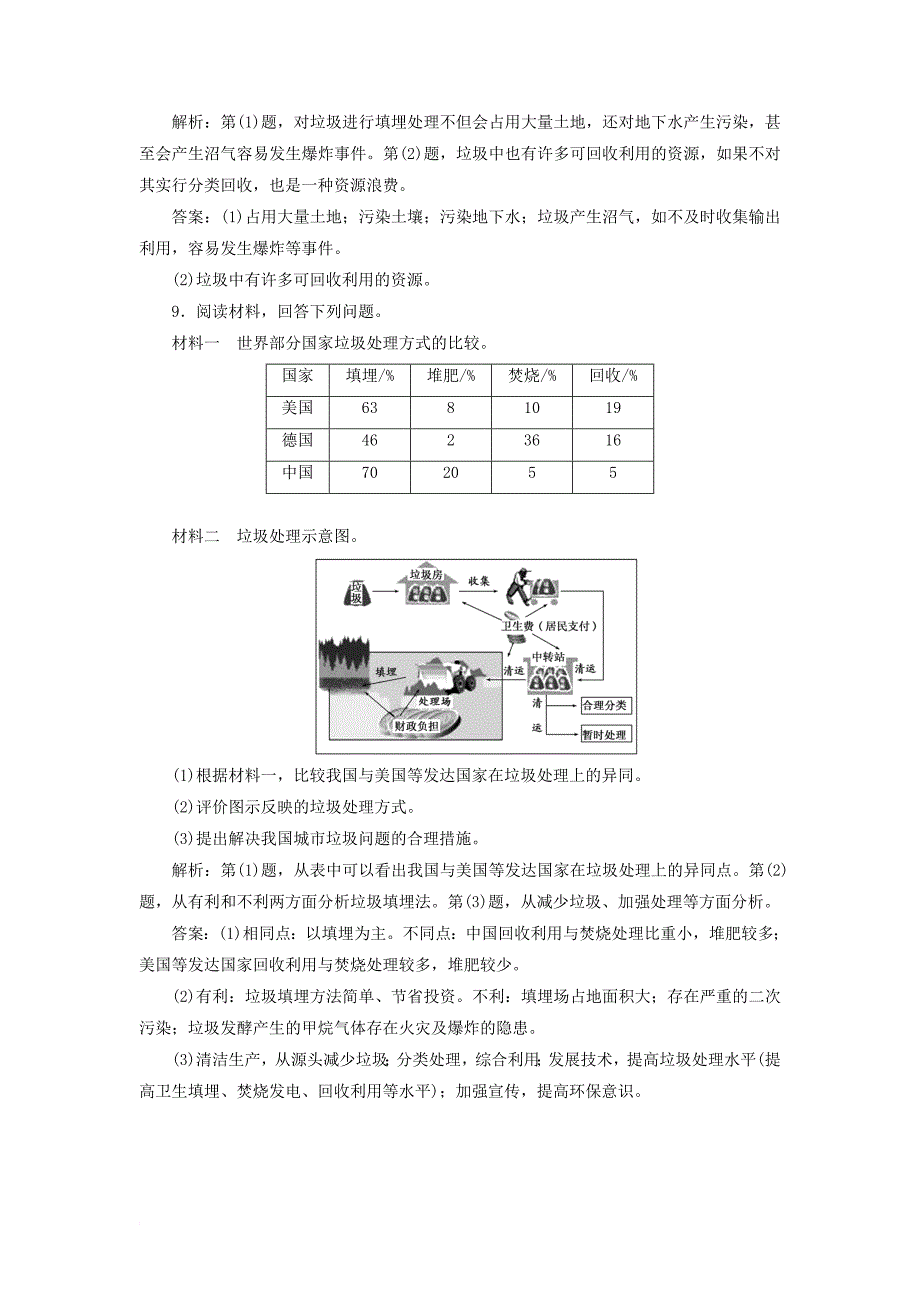 高中地理 课时跟踪检测（五）固体废弃物污染及其危害 新人教版选修_第3页