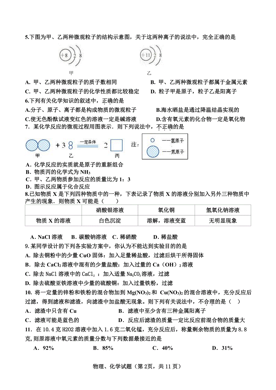 2017高新区九年级一轮模拟考试理综试题_第2页