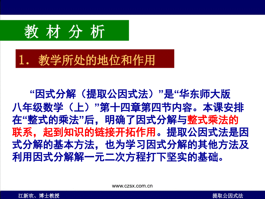 2018年湖北省全省中学青年教师说课比赛一等奖课件初二数学《如何进行因式分解》_第3页