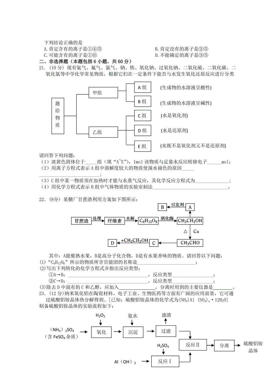 高二化学1月月考试题_7_第4页