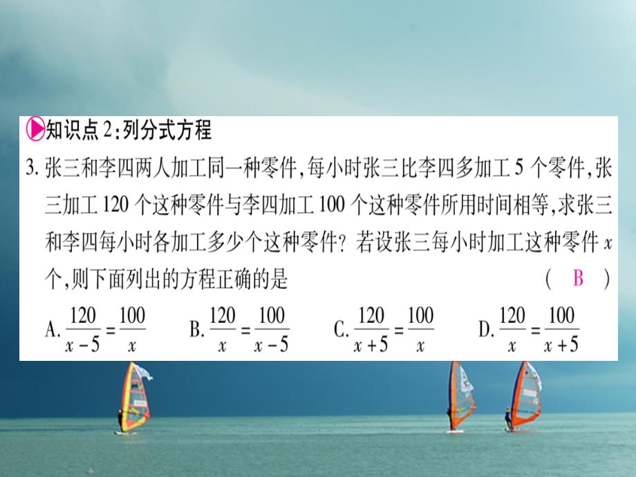 八年级数学下册 第5章 分式与分式方程 5_4 分式方程习题课件 （新版）北师大版_第4页