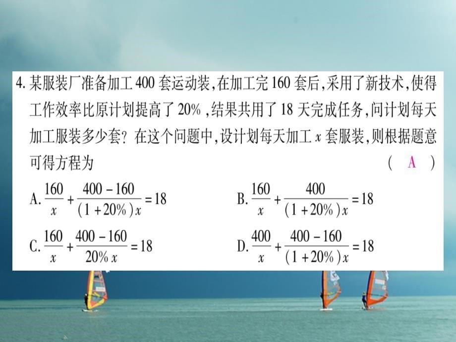 八年级数学下册 第5章 分式与分式方程 5_4 分式方程习题课件 （新版）北师大版_第5页