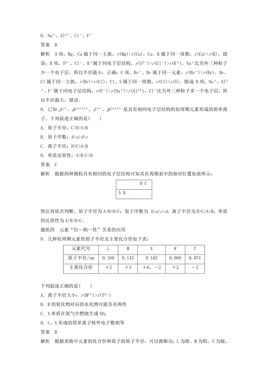 高中化学 专题1 微观结构与物质的多样性专项训练 苏教版必修_第3页