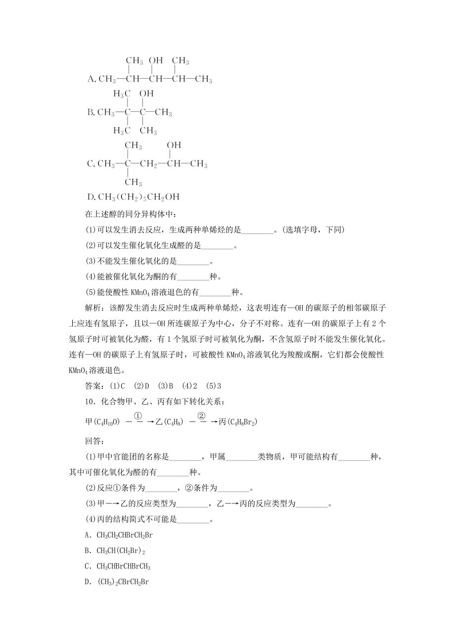 高中化学 课时跟踪检测（六）醇 鲁科版选修_第3页