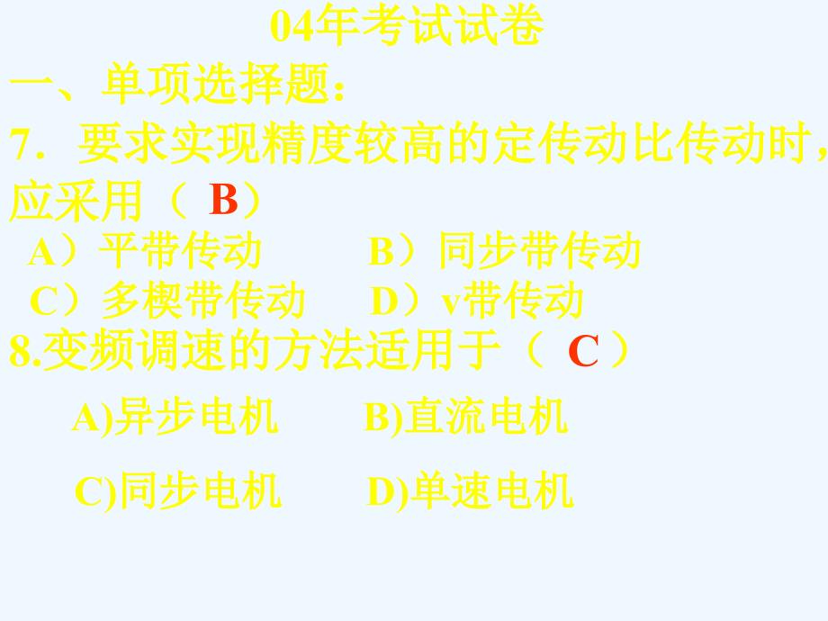 机械工程师资格考试试题及部分试题解答_第2页