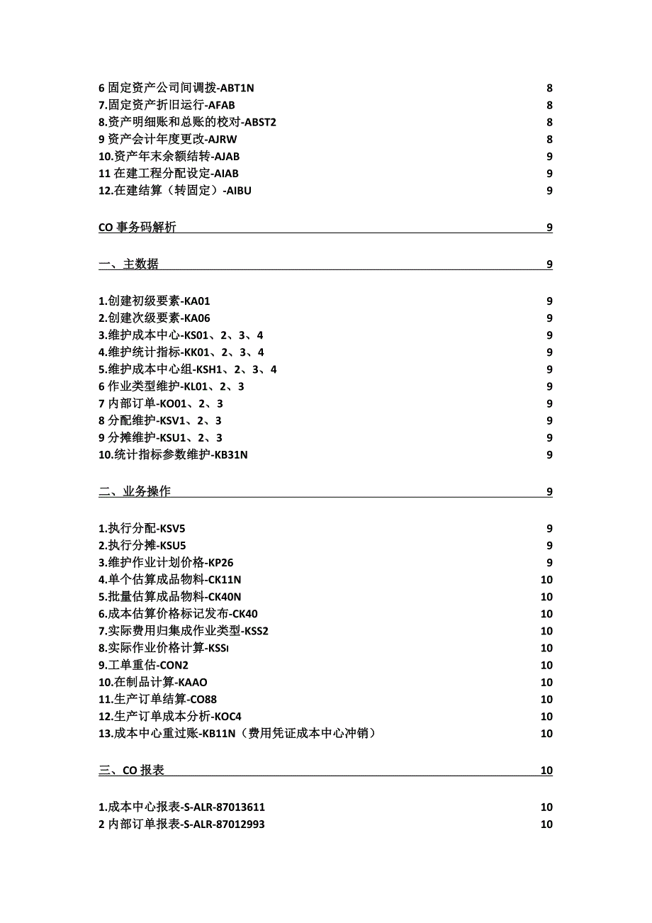 sap常用事务码(附fi解析)_第2页