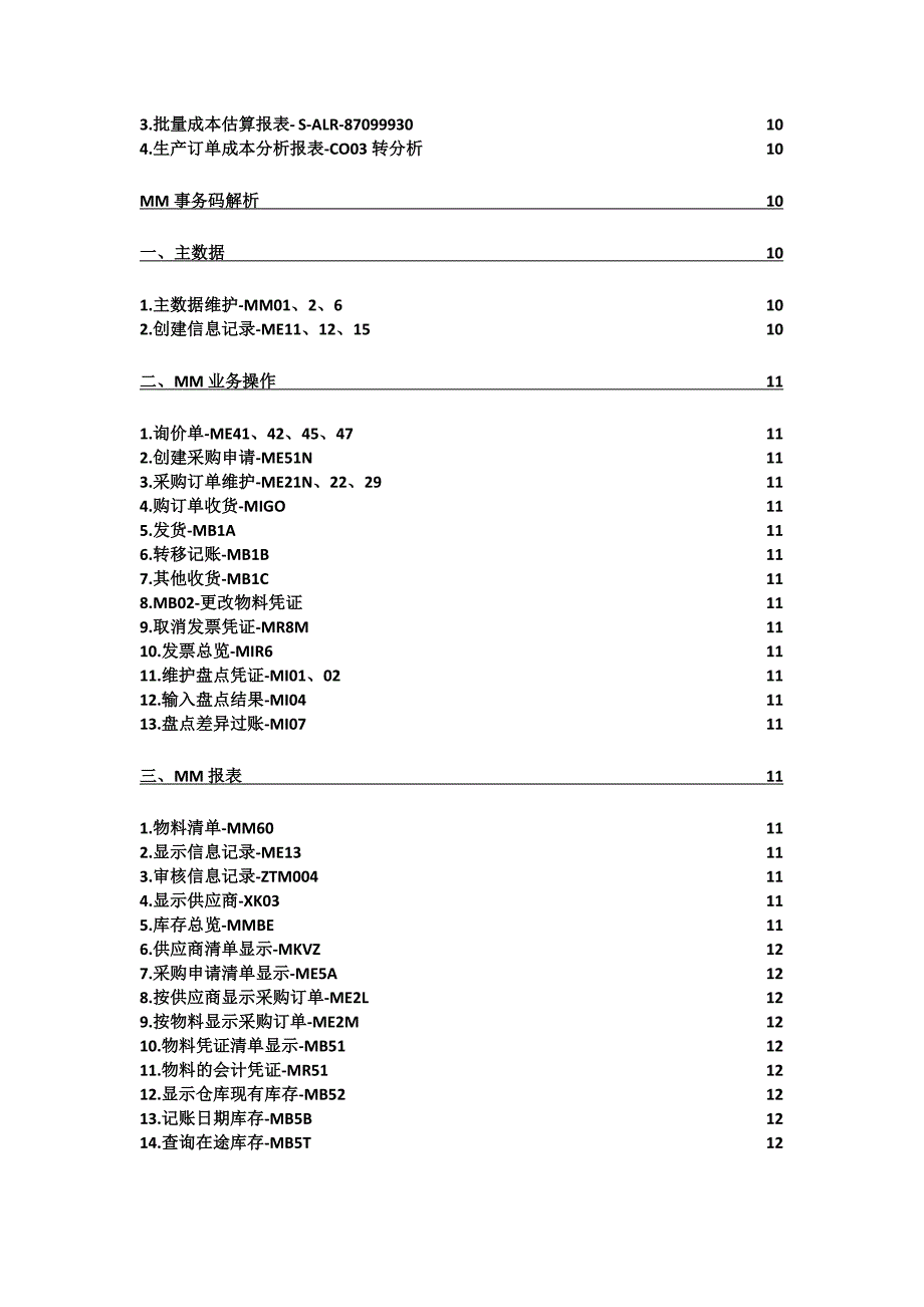 sap常用事务码(附fi解析)_第3页