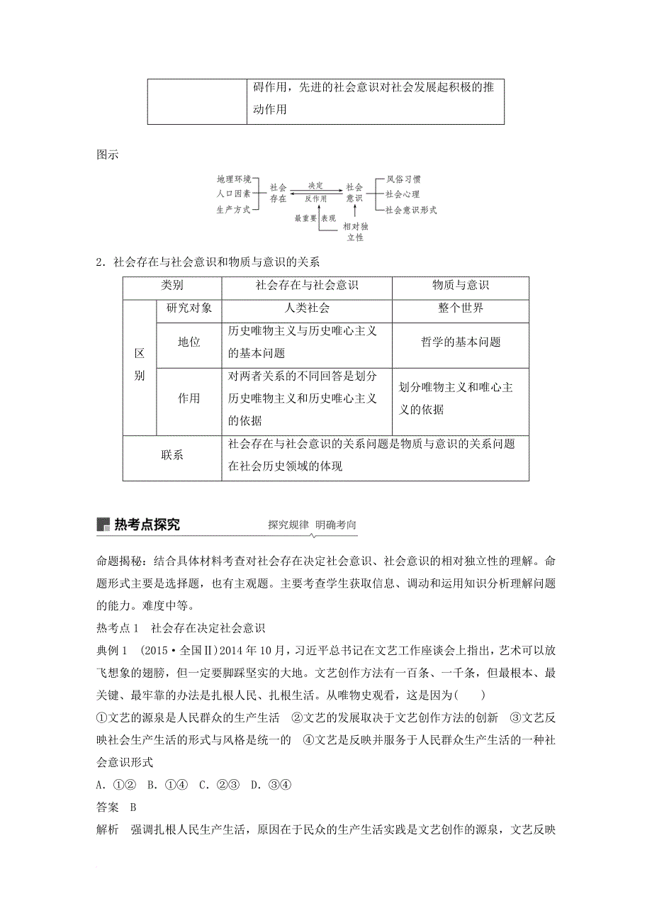 高考政治一轮复习 第十五单元 认识社会与价值选择 第39课 寻觅社会的真谛讲义 新人教版必修_第2页