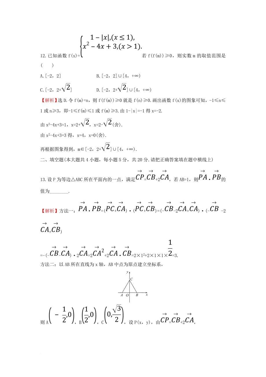 高考数学二轮复习 小题标准练（九）理 新人教a版_第5页