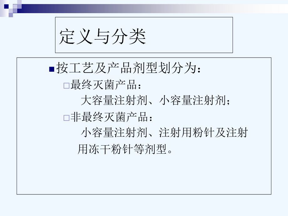 2013.4杨利红—中药注射剂的无菌风险控制_第3页