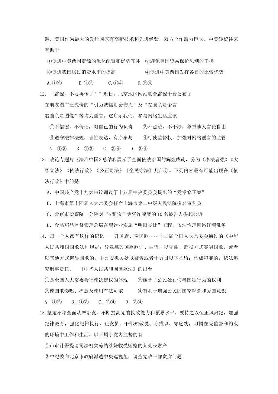 高三政治下学期开学考试 试题_第4页