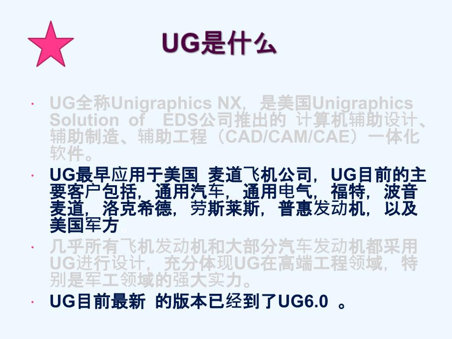 ug软件的简单介绍_第2页