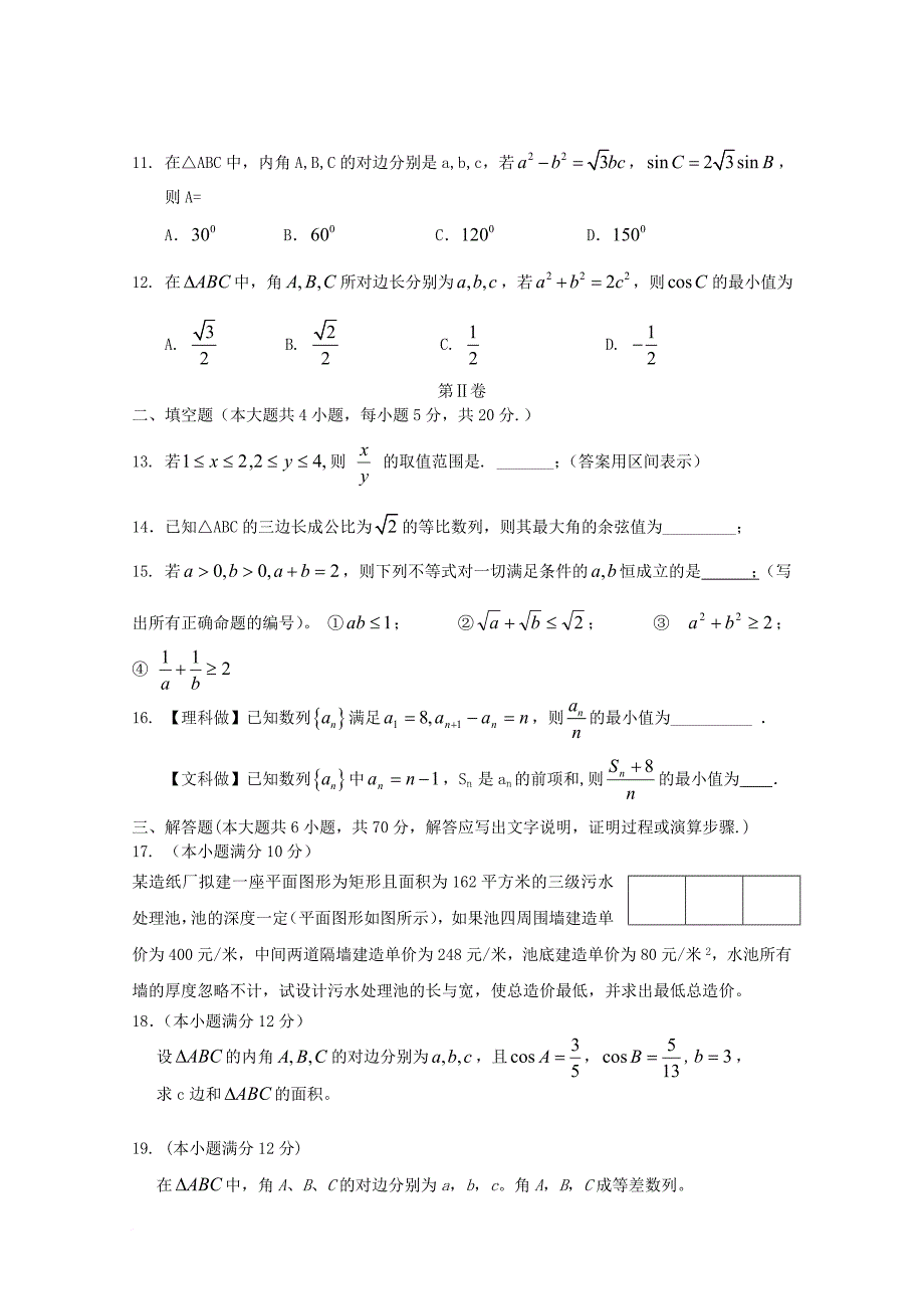 高二数学1月月考试题_5_第2页