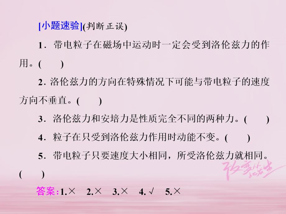 高考物理二轮复习 第九章 磁场 教材回顾（二）磁场对运动电荷的作用课件_第3页