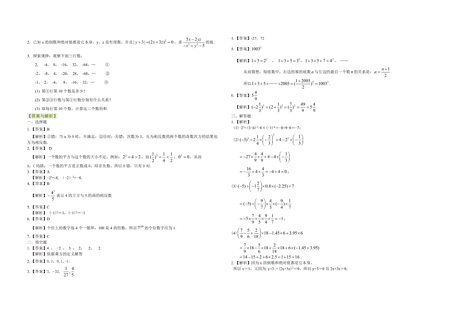 1.6有理数的乘方及混合运算_第4页