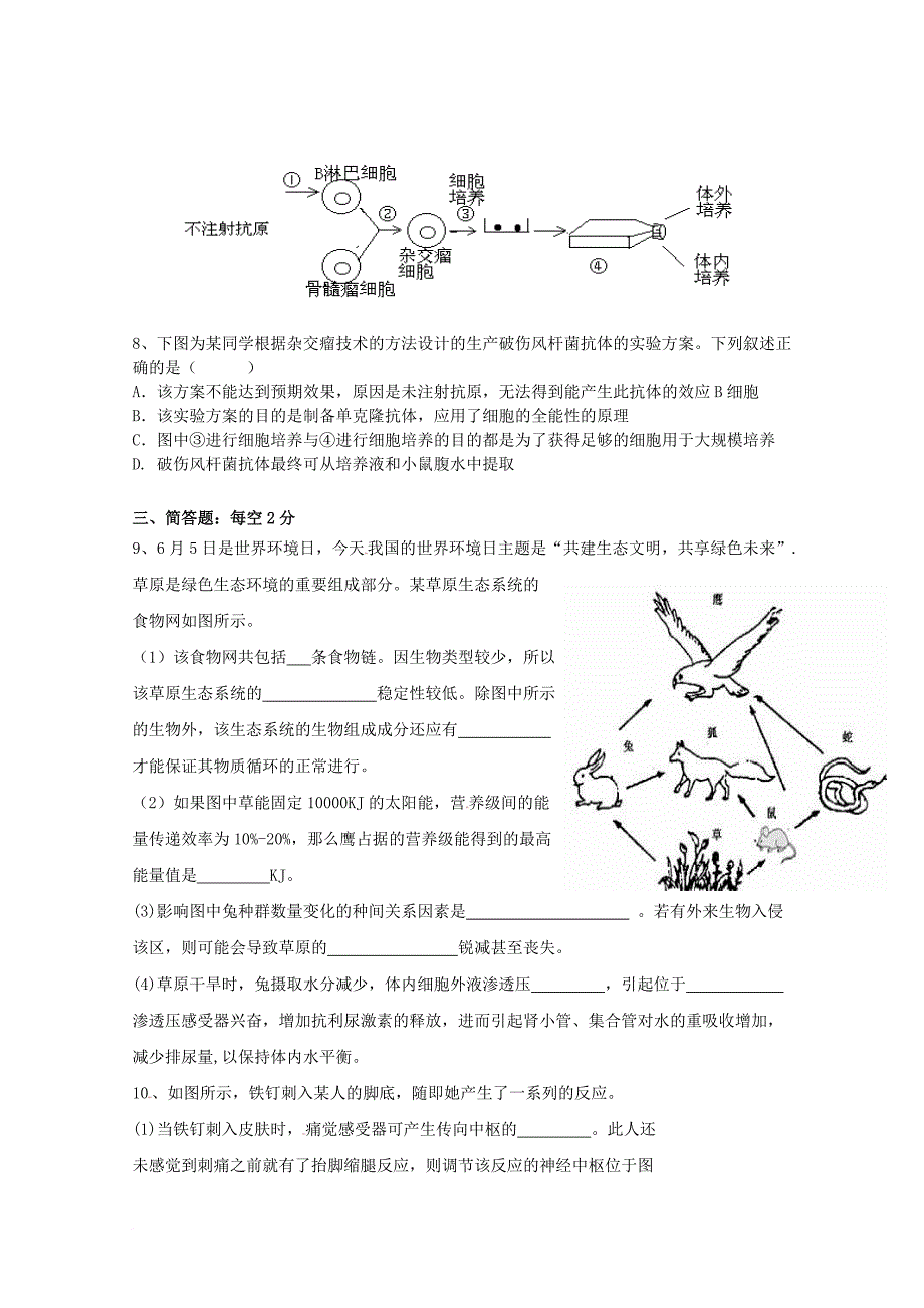 高考生物二轮复习模拟检测试题_7_第2页