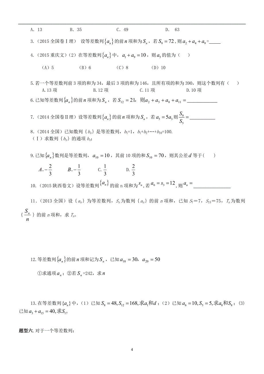 高三总复习数列知识点与题型归纳总结_第4页