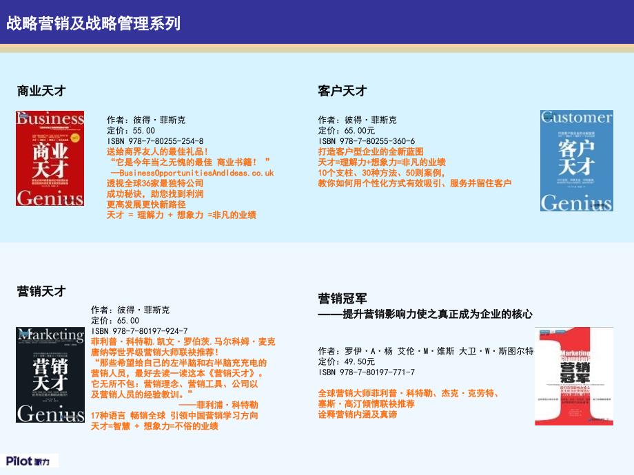 《派力营销图书》全品书目（2010年10月版）_第2页