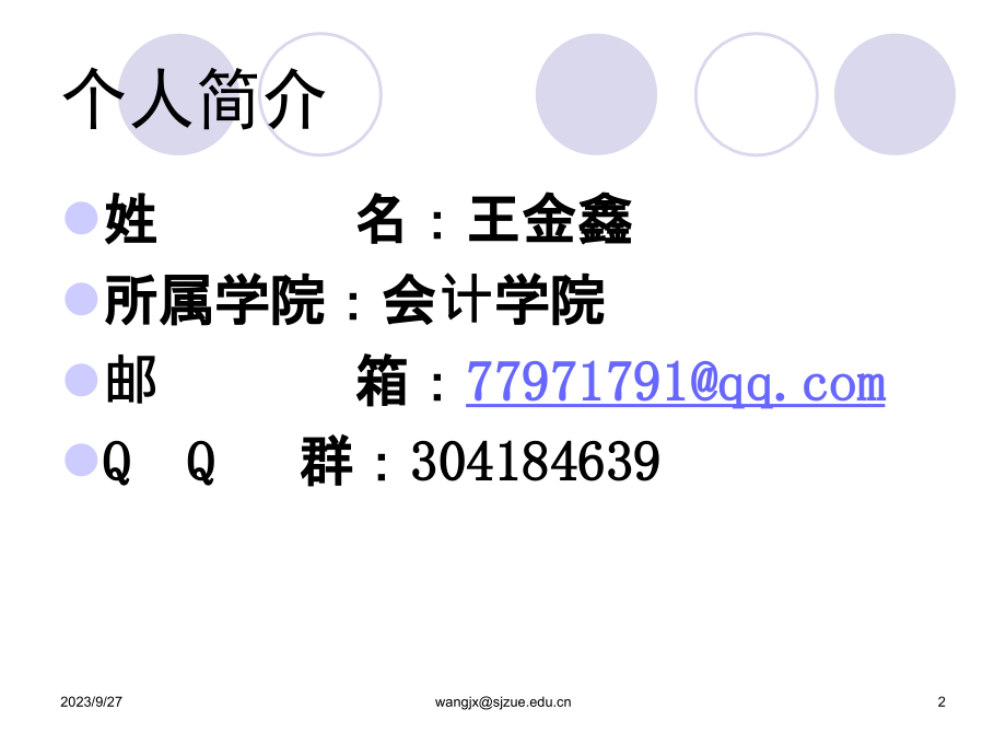 企业理财第一章企业理财概论_第2页