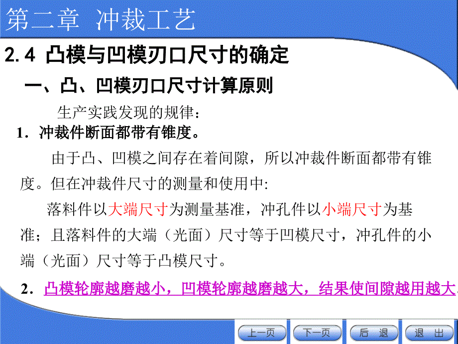 刃口尺寸计算_第1页