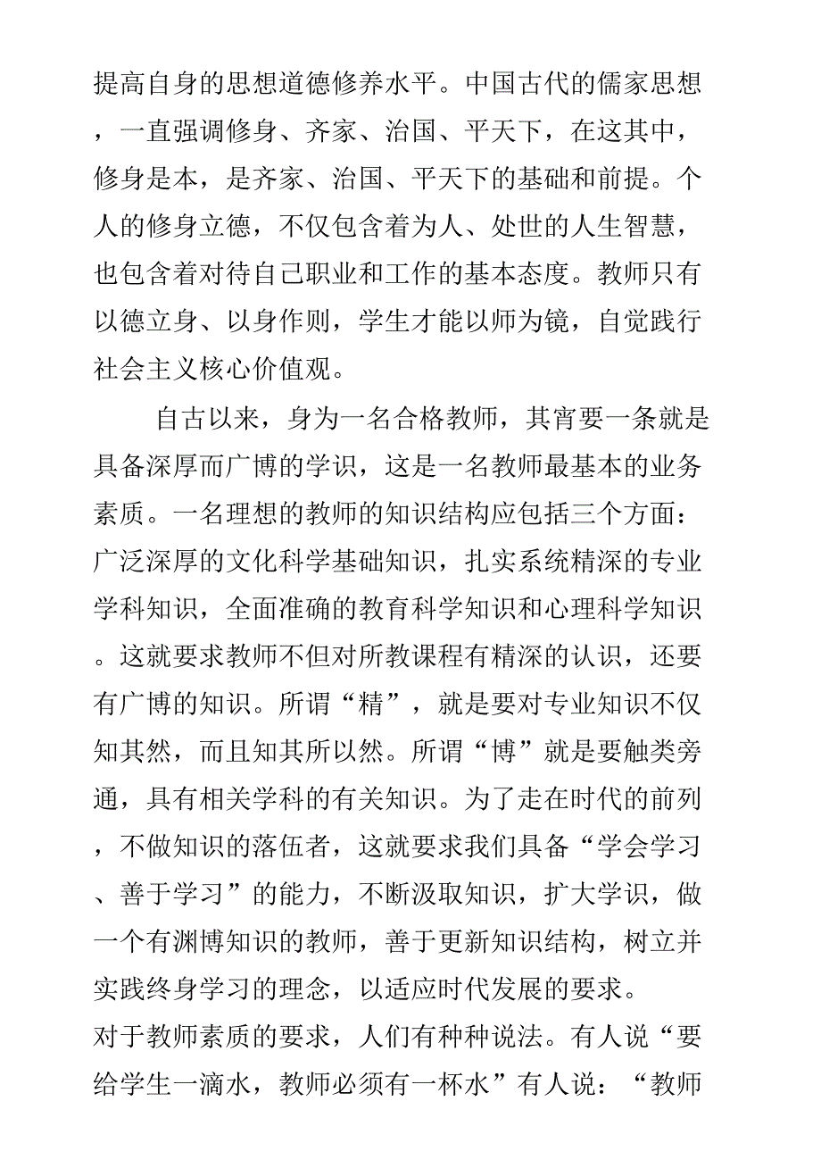 最新重温入党誓词心得体会与做四有好教师心得体会范文两篇_第2页