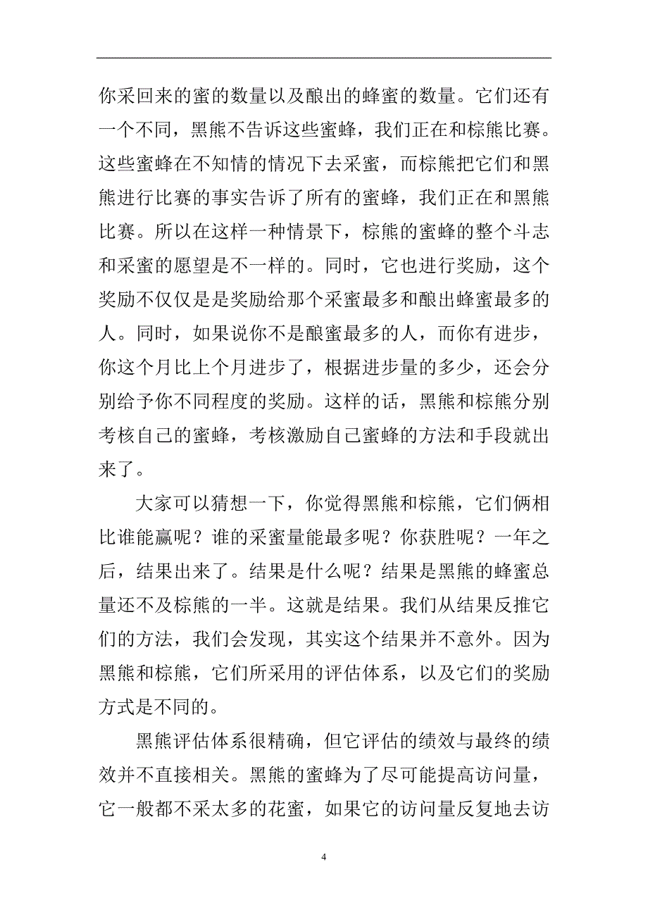 公务员绩效考核制度与其新动向_第4页