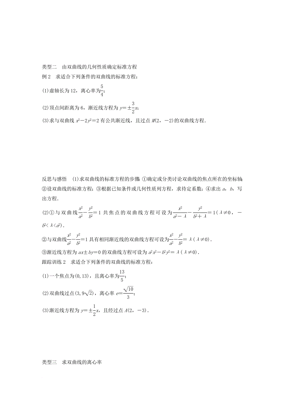 高中数学 第二章 圆锥曲线与方程 2_3_2 双曲线的几何性质学案 苏教版选修1-1_第3页