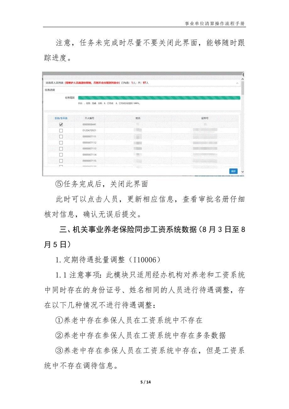 2018年机关事业单位待遇调整与待遇补发操作手册(zd)_第5页