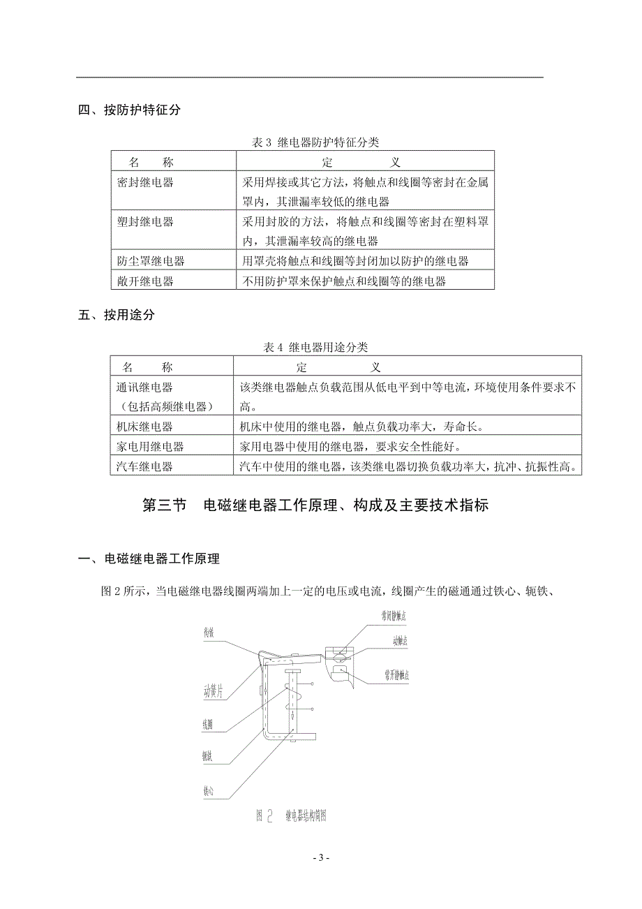 汽车继电器知识与选用_第3页