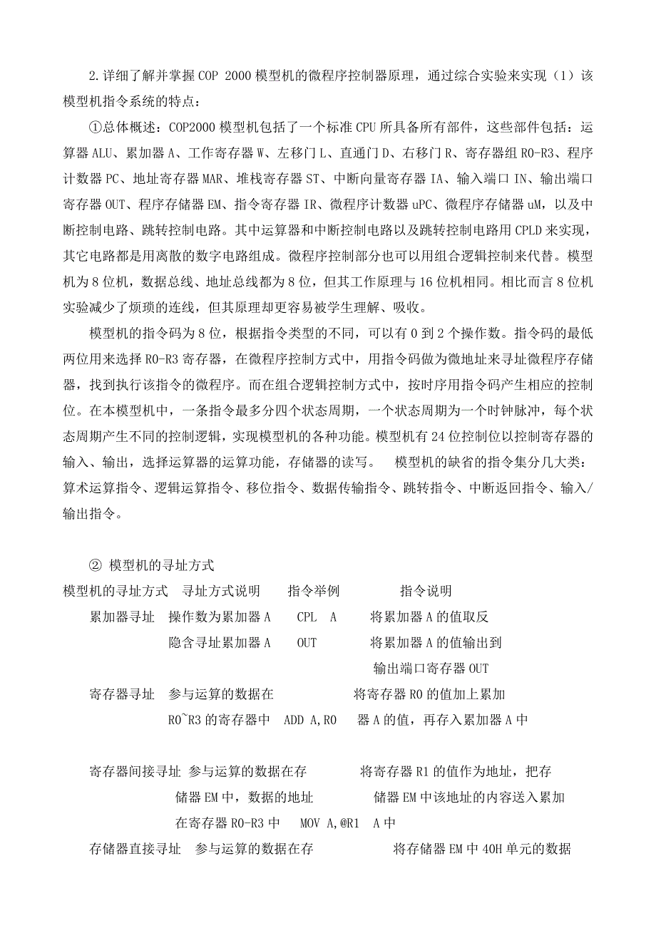 计算机组成原理课程设计报告,乘法,除法,_第3页