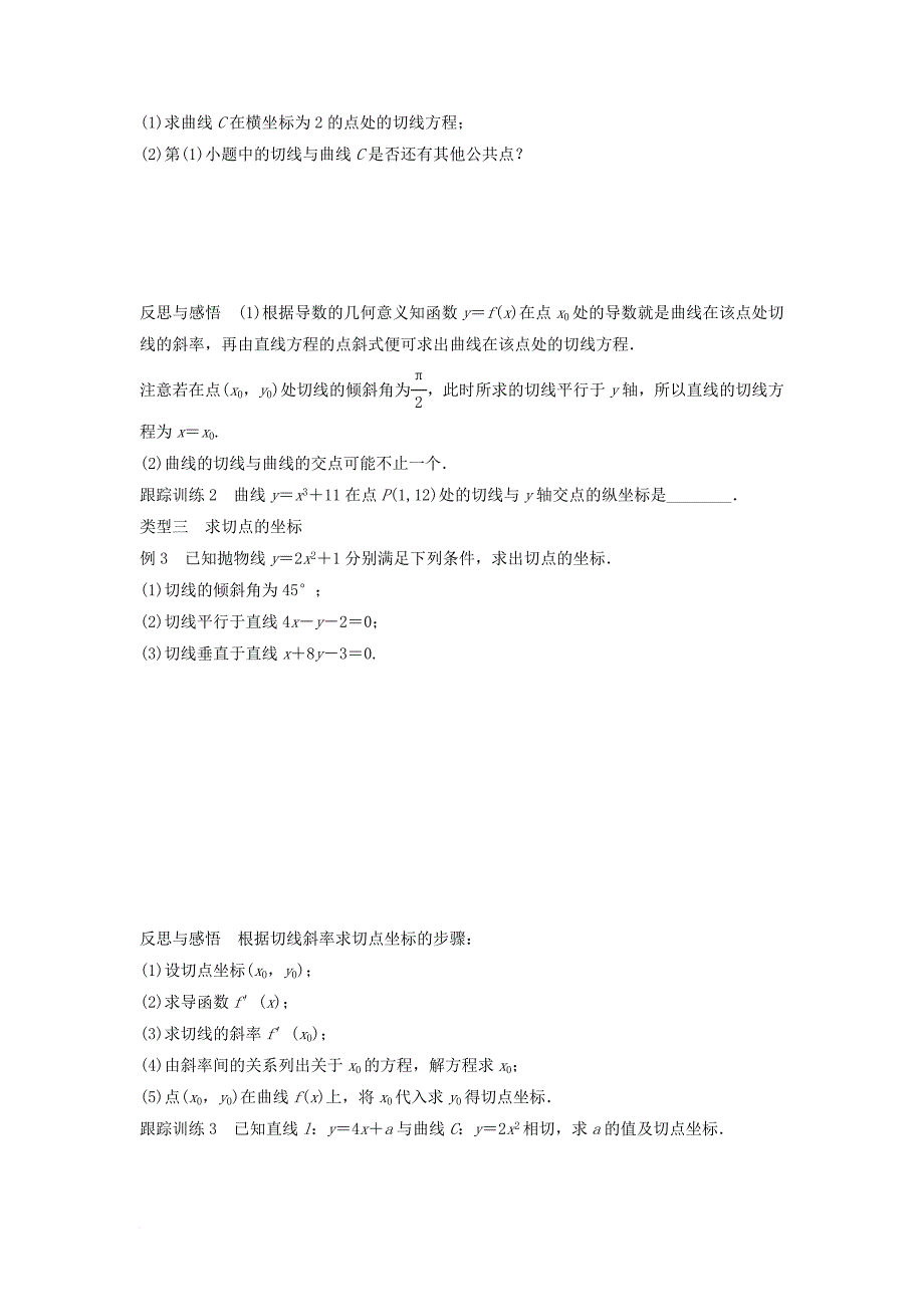 高中数学 第1章 导数及其应用 1_1_2 瞬时变化率——导数（一）学案 苏教版选修2-2_第3页