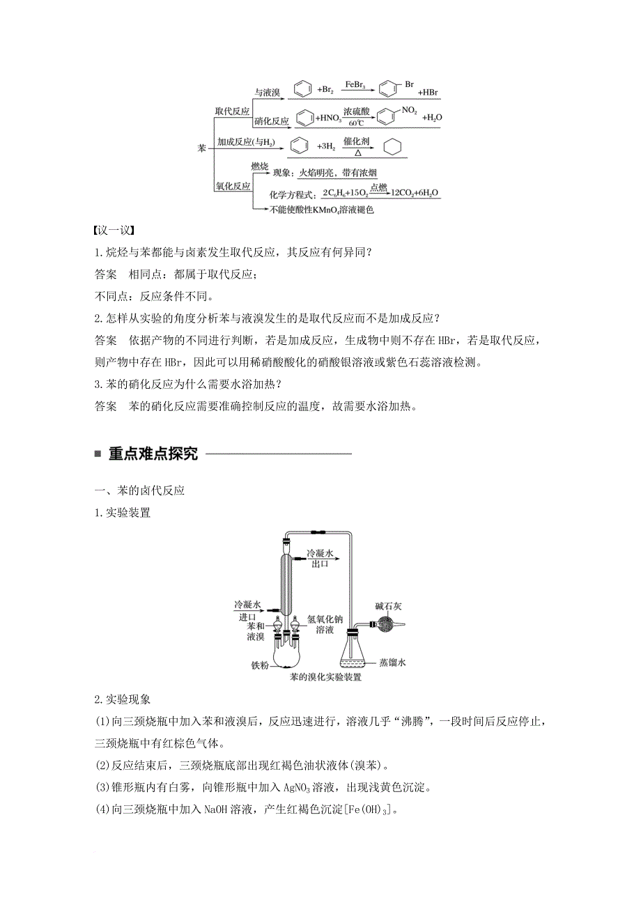 高中化学 专题3 常见的烃 第二单元 芳香烃 第1课时 苯的结构与性质教学案 苏教版选修_第2页