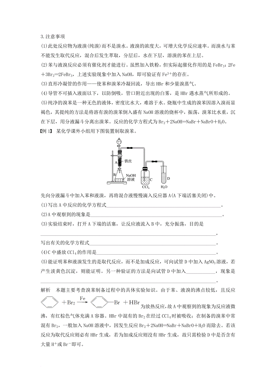 高中化学 专题3 常见的烃 第二单元 芳香烃 第1课时 苯的结构与性质教学案 苏教版选修_第3页