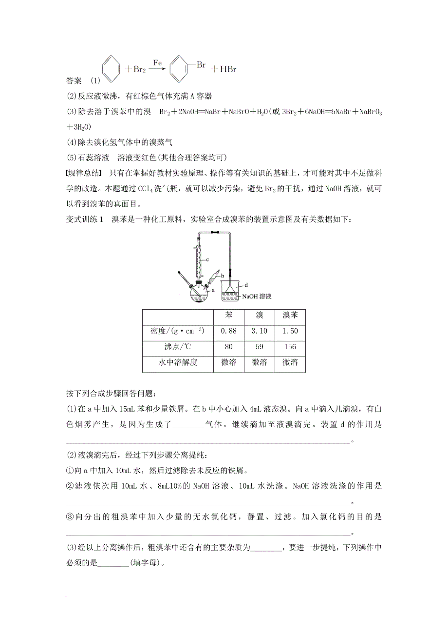 高中化学 专题3 常见的烃 第二单元 芳香烃 第1课时 苯的结构与性质教学案 苏教版选修_第4页