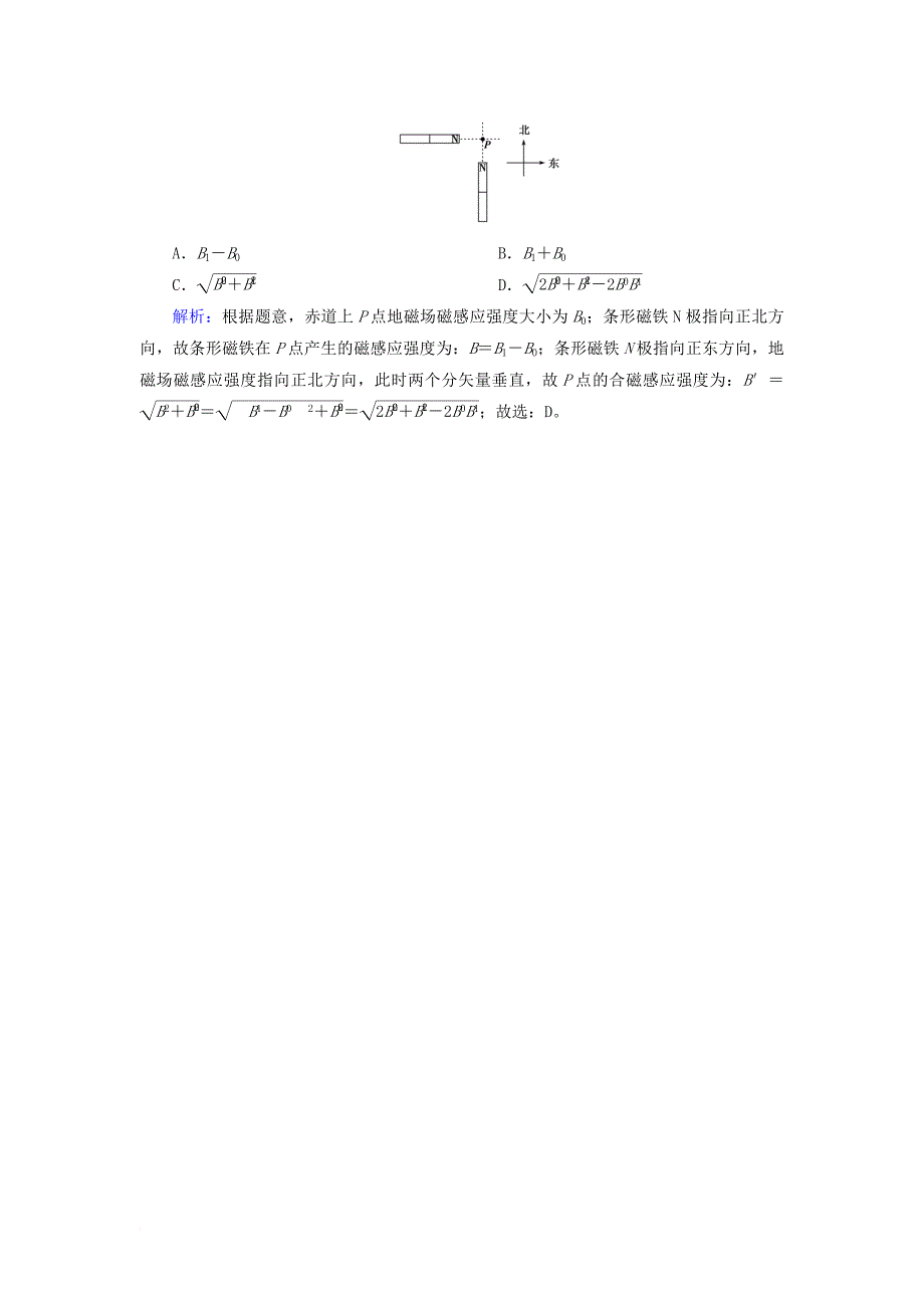 高中物理第3章磁场2磁感应强度达标新人教版选修3_1_第2页