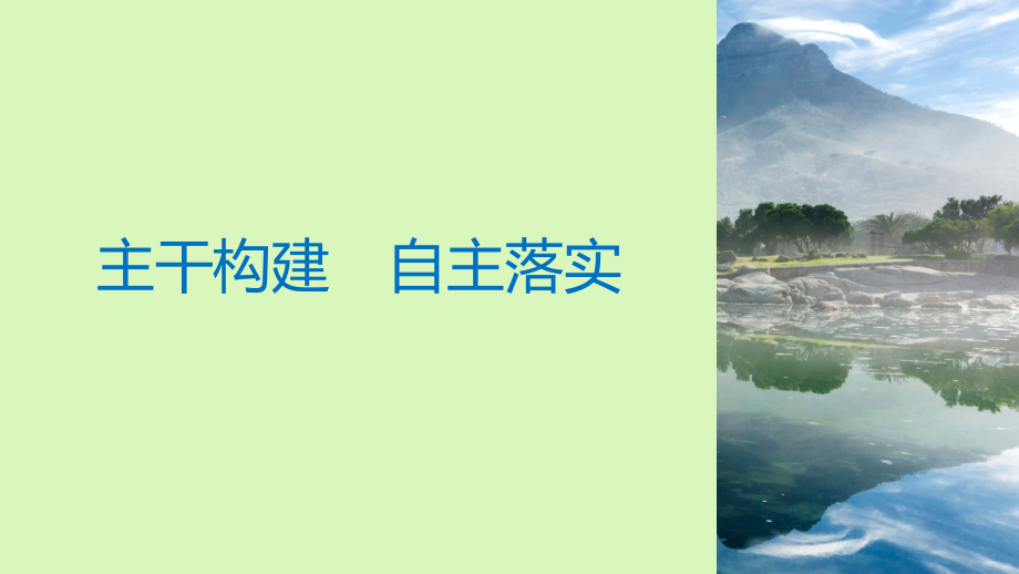 高考政治一轮复习 第十五单元 认识社会与价值选择 第39课 寻觅社会的真谛课件 新人教版必修_第4页