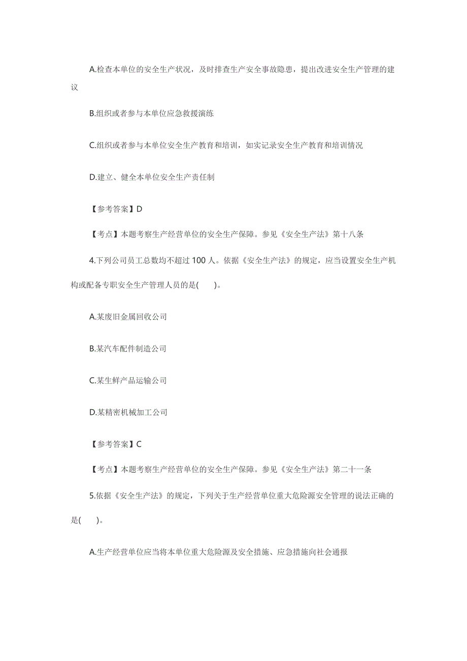 2017年10月注安全考试真题与答案(法律)_第2页