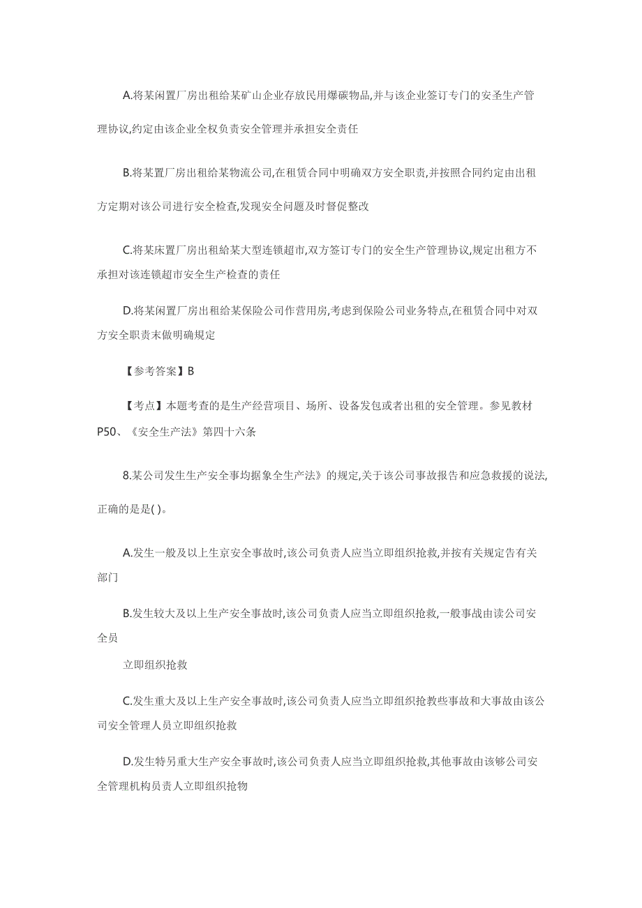 2017年10月注安全考试真题与答案(法律)_第4页