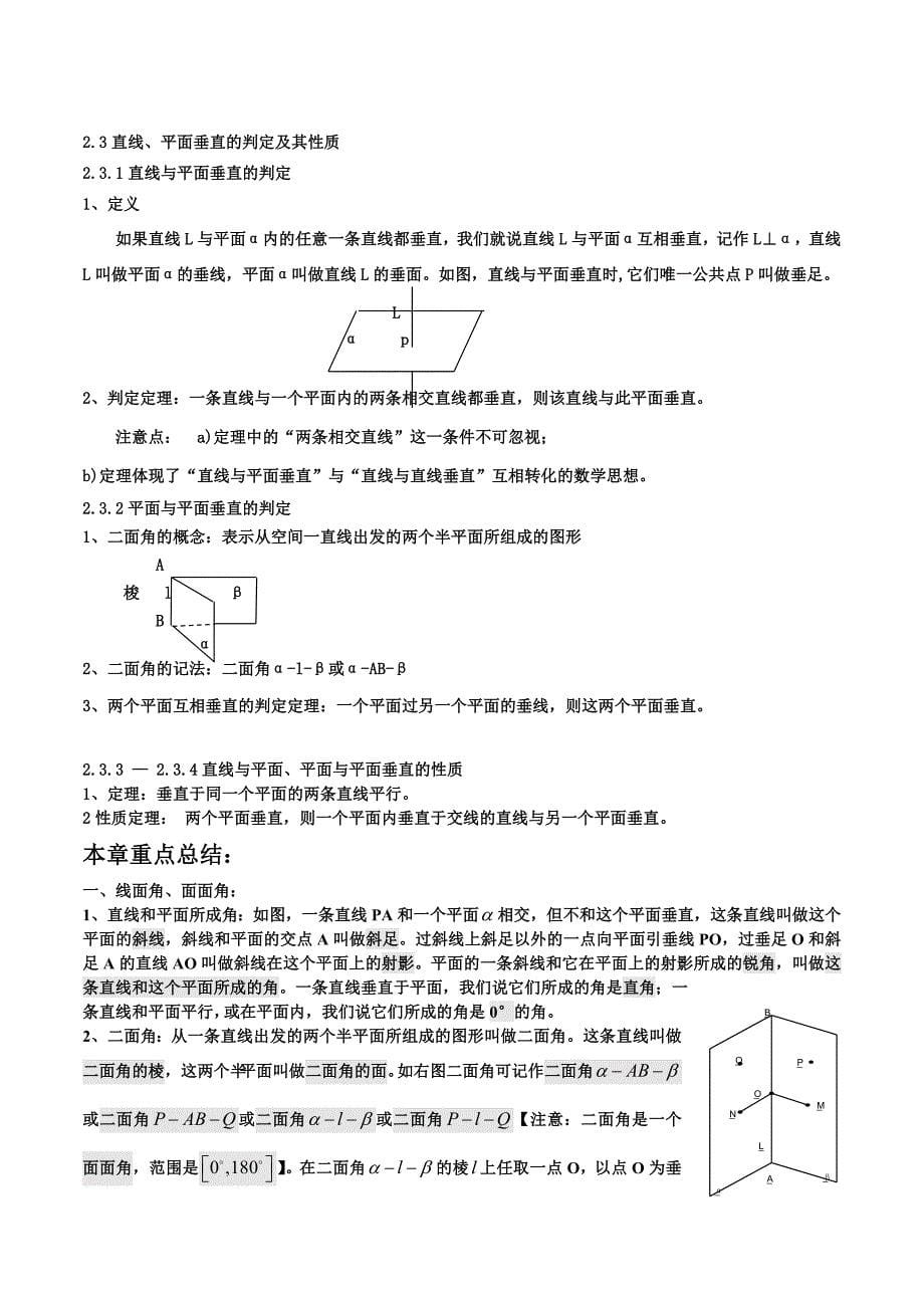 高中数学必修2-知识点总结(史上最全)._第5页